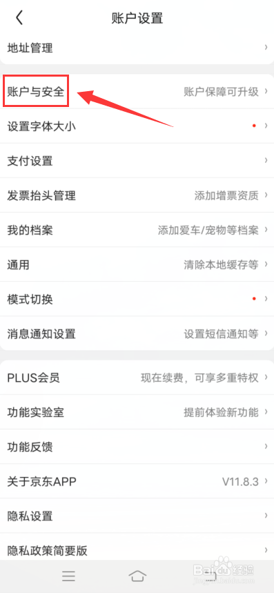京东app怎么修改账号名