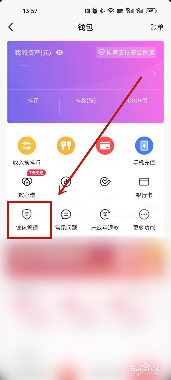 手机支付密码怎么改?