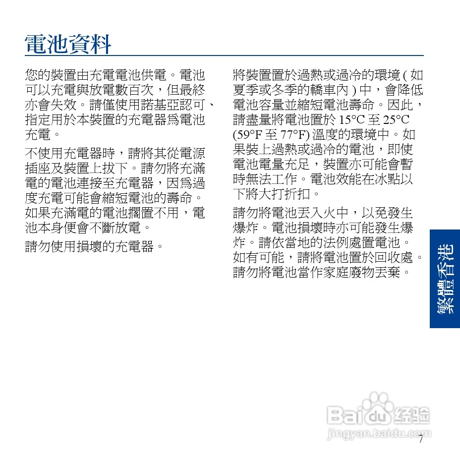 Nokia蓝牙耳机BH-207说明书:[3]