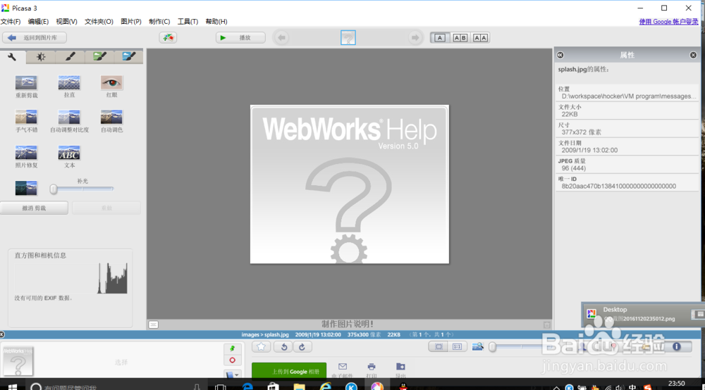 Picasa如何按标准尺寸裁剪照片