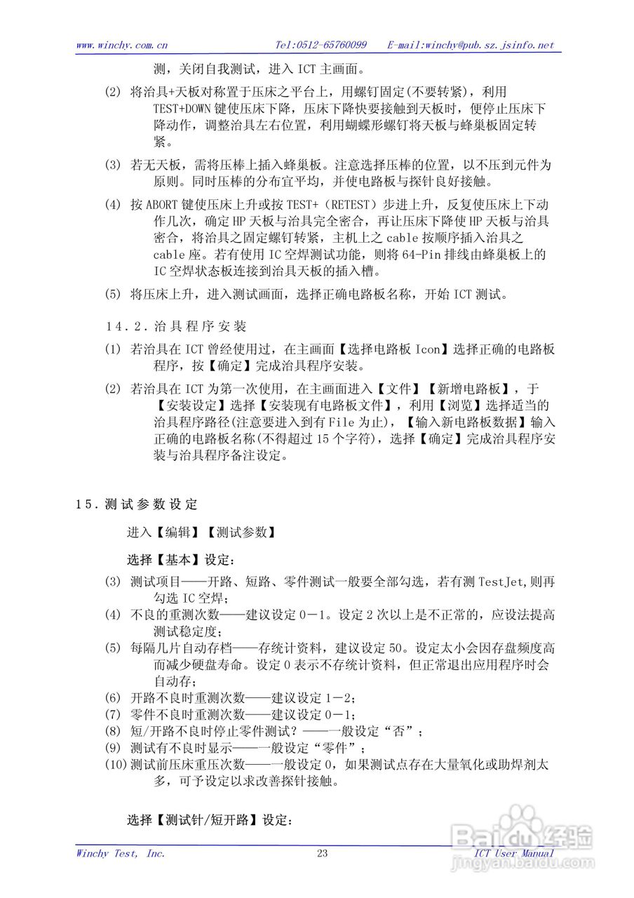 WIN5200E ICT在线测试仪使用手册:[3]