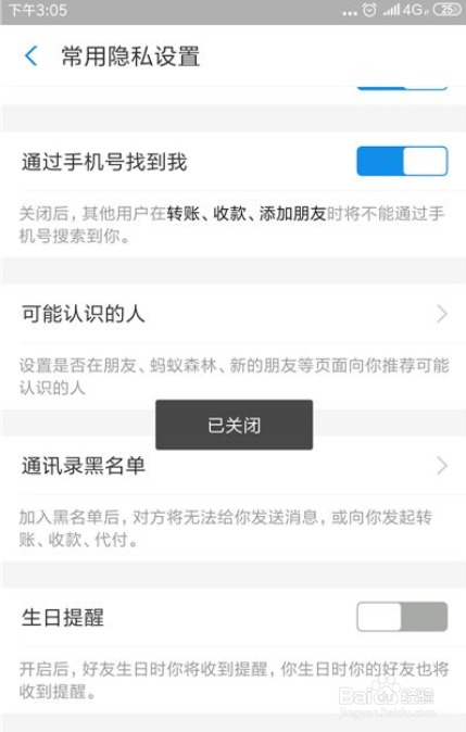 支付宝怎么关闭好友生日提醒
