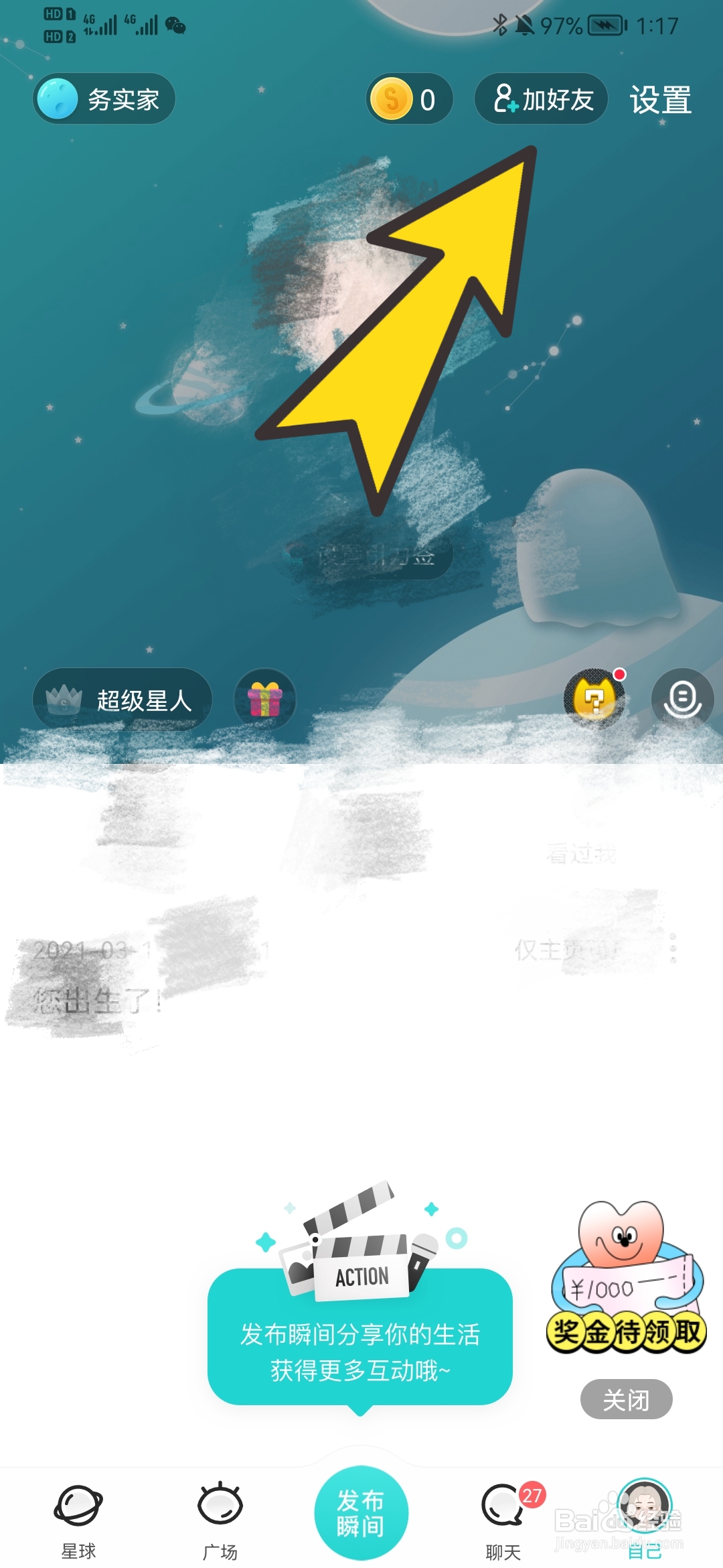 如何查找soul二维码