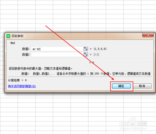 在wps表格中找出数据中的最大值