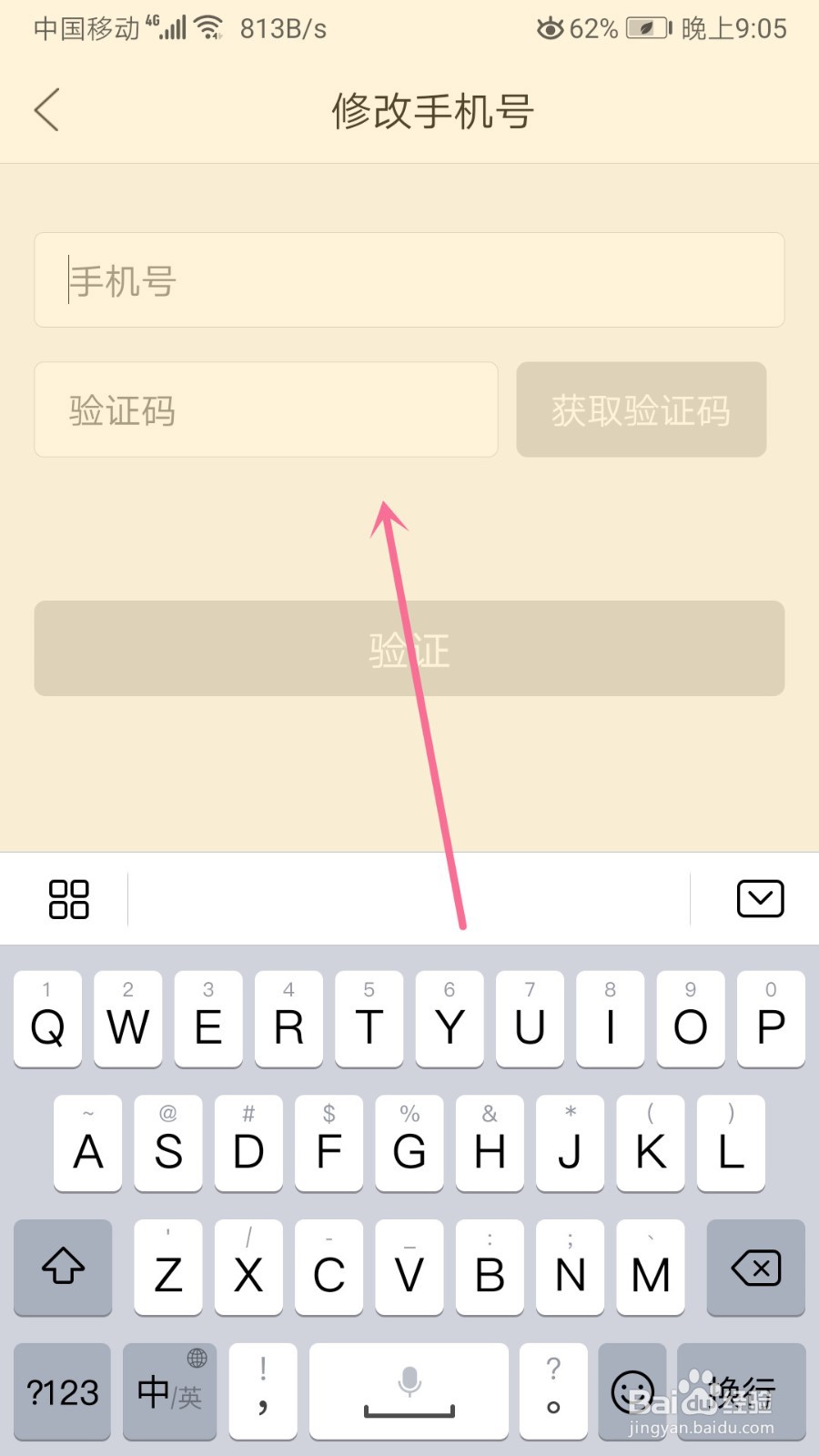 作业帮直播课怎么修改手机号