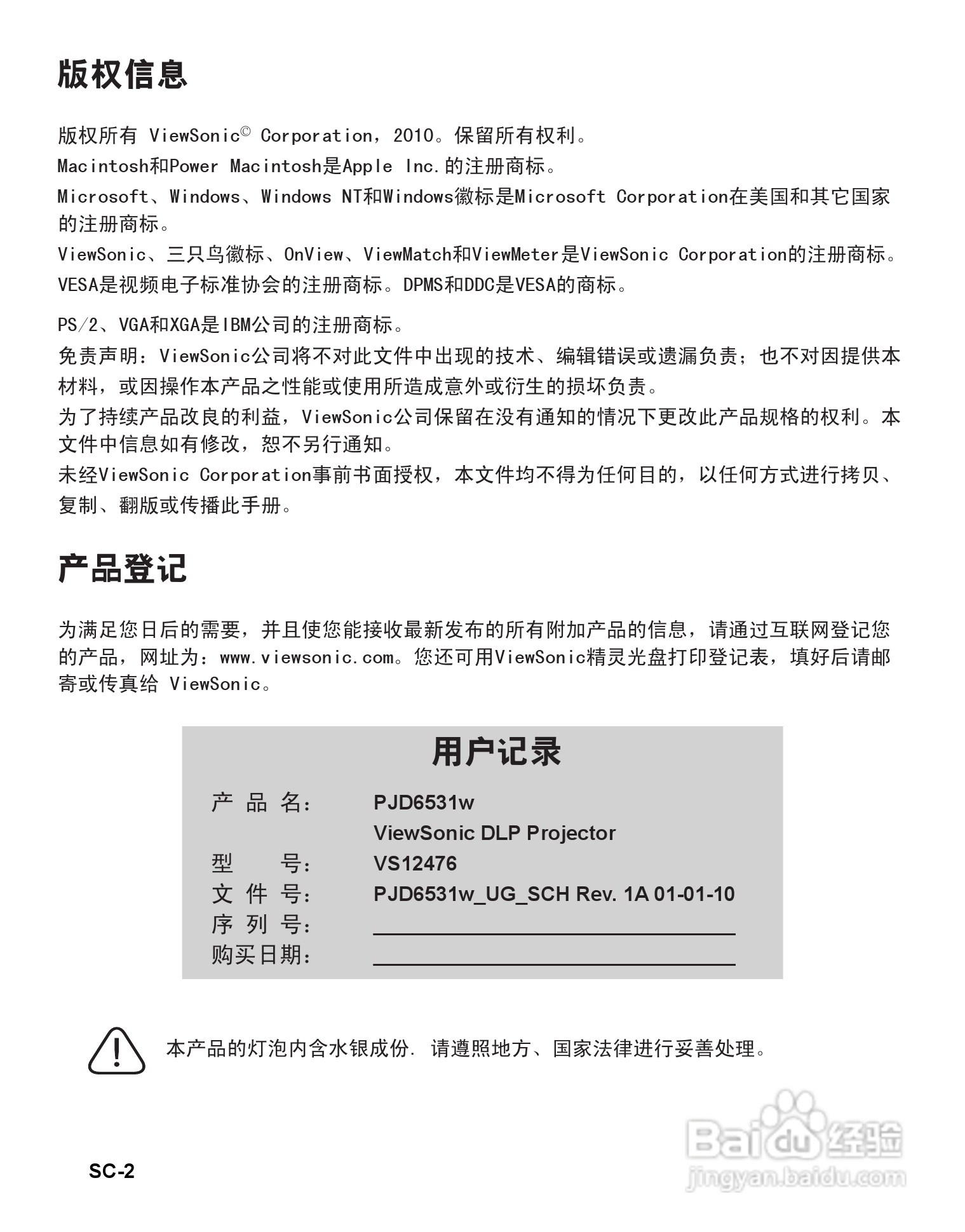 优派PJD6531w投影机使用说明书:[1]