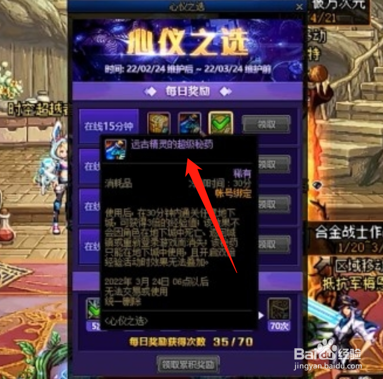 dnf经验药水怎么获得