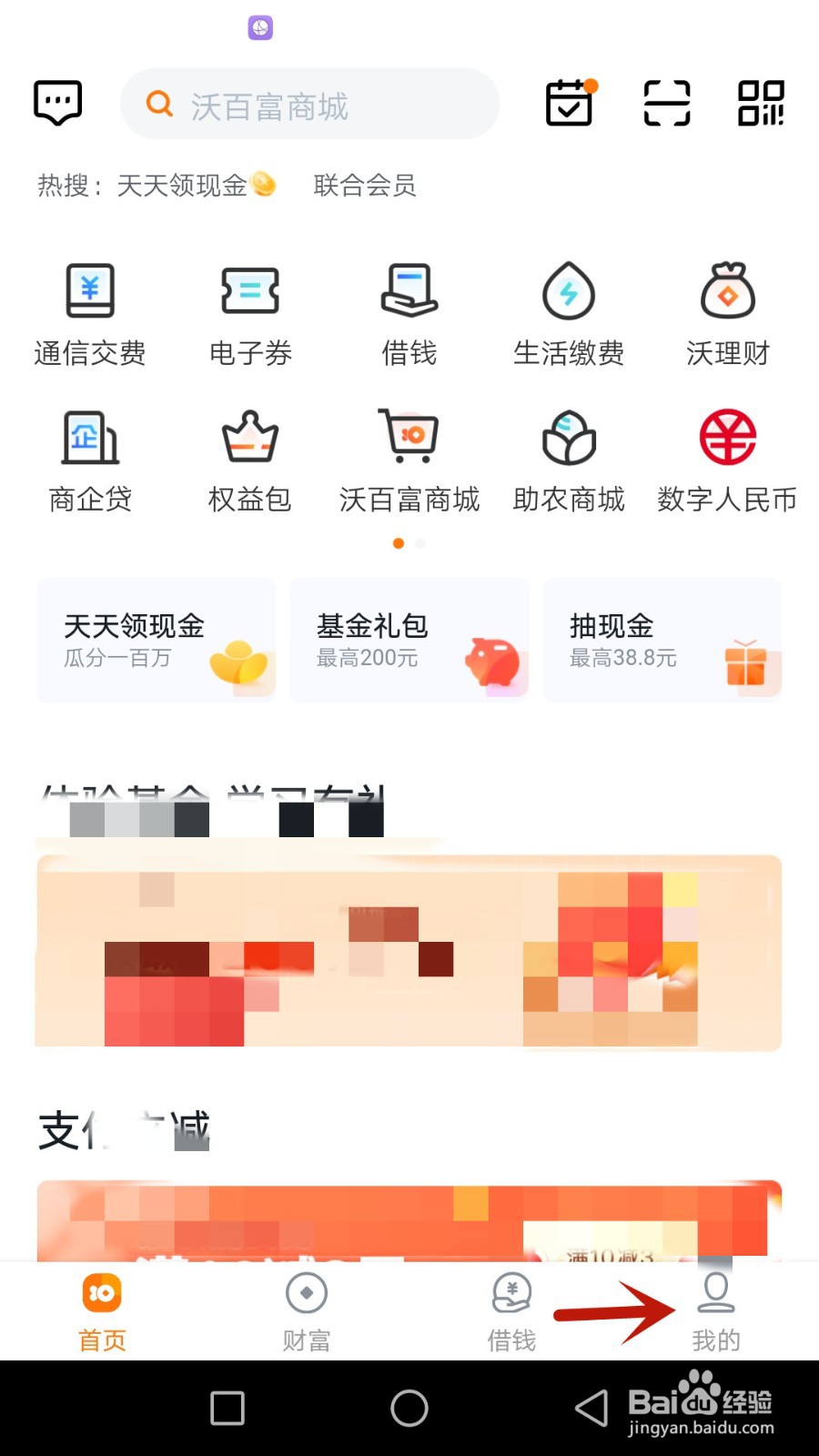 沃钱包如何开通指纹支付