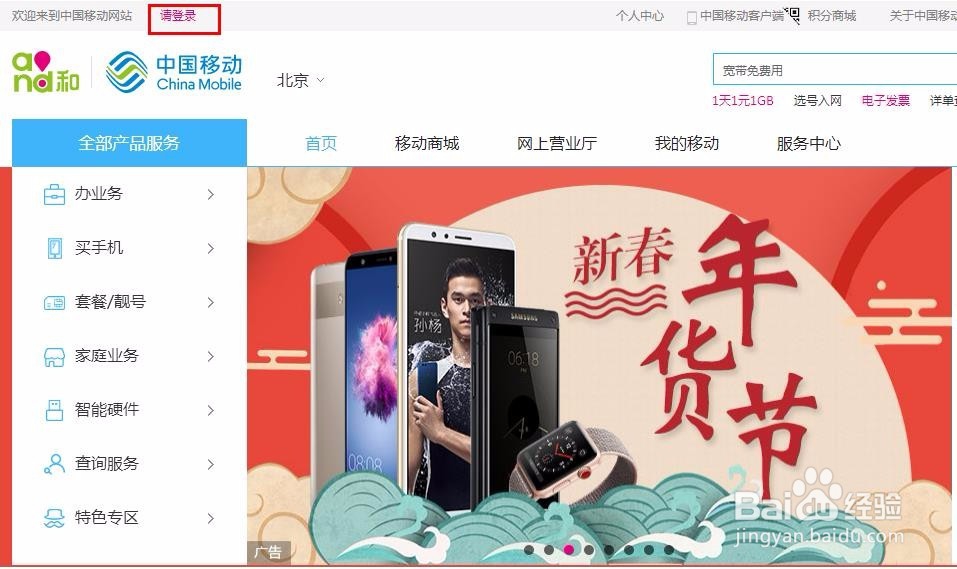 中国移动积分如何换话费？