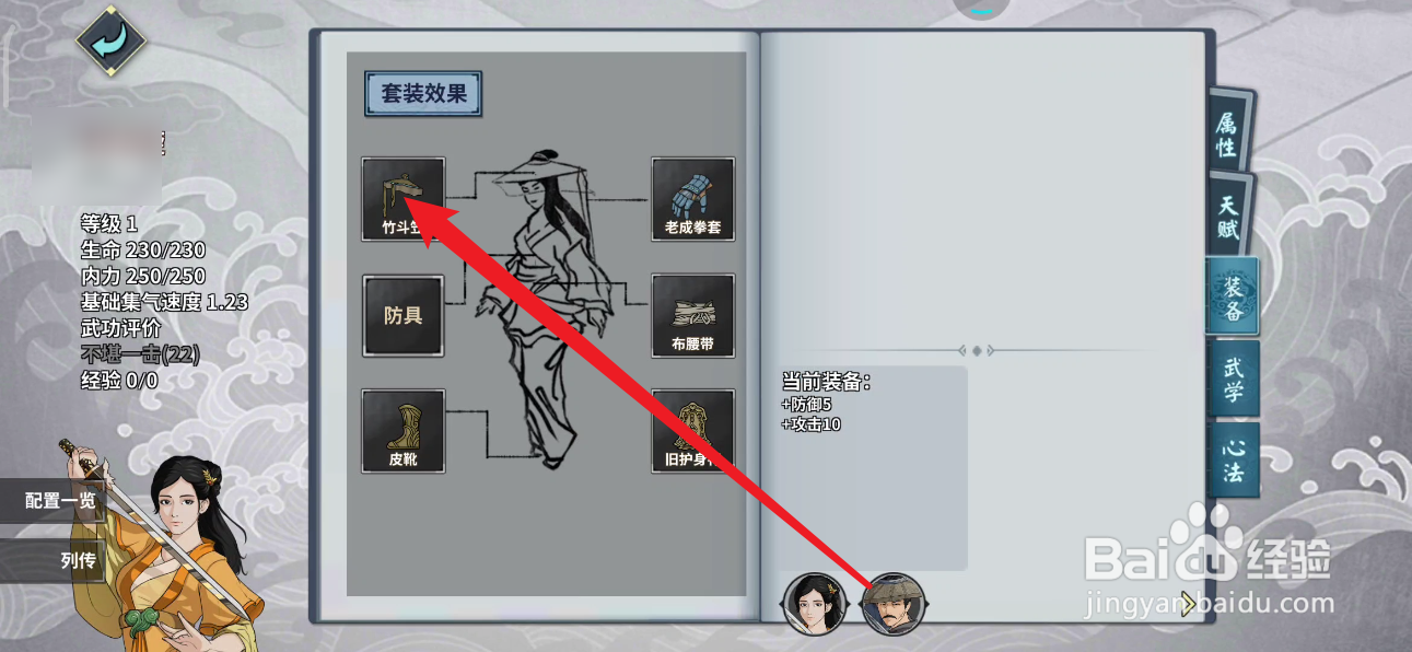 汉家江湖如何查看装备加成