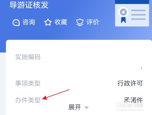 电子导游证怎么申请