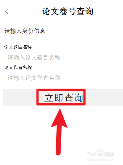 论文卷号怎么查