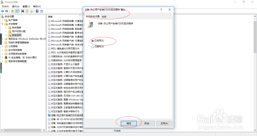 Windows 10取消防止用户安装打印机驱动程序设置