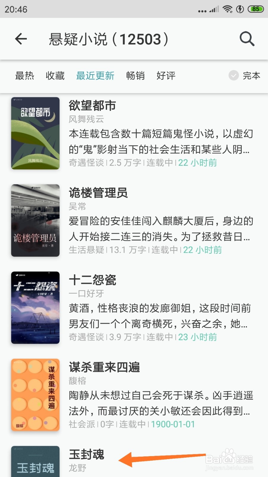 豆瓣阅读中怎么查看玉封魂