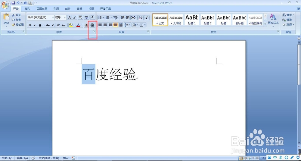 怎么用Word文档给文字设置带圈字符