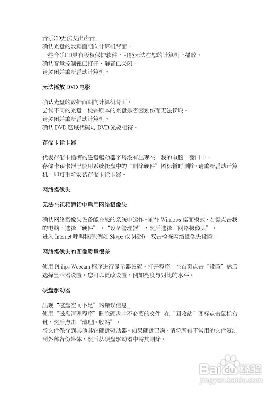 飞利浦PI90宽屏计算机一体机使用手册:[1]