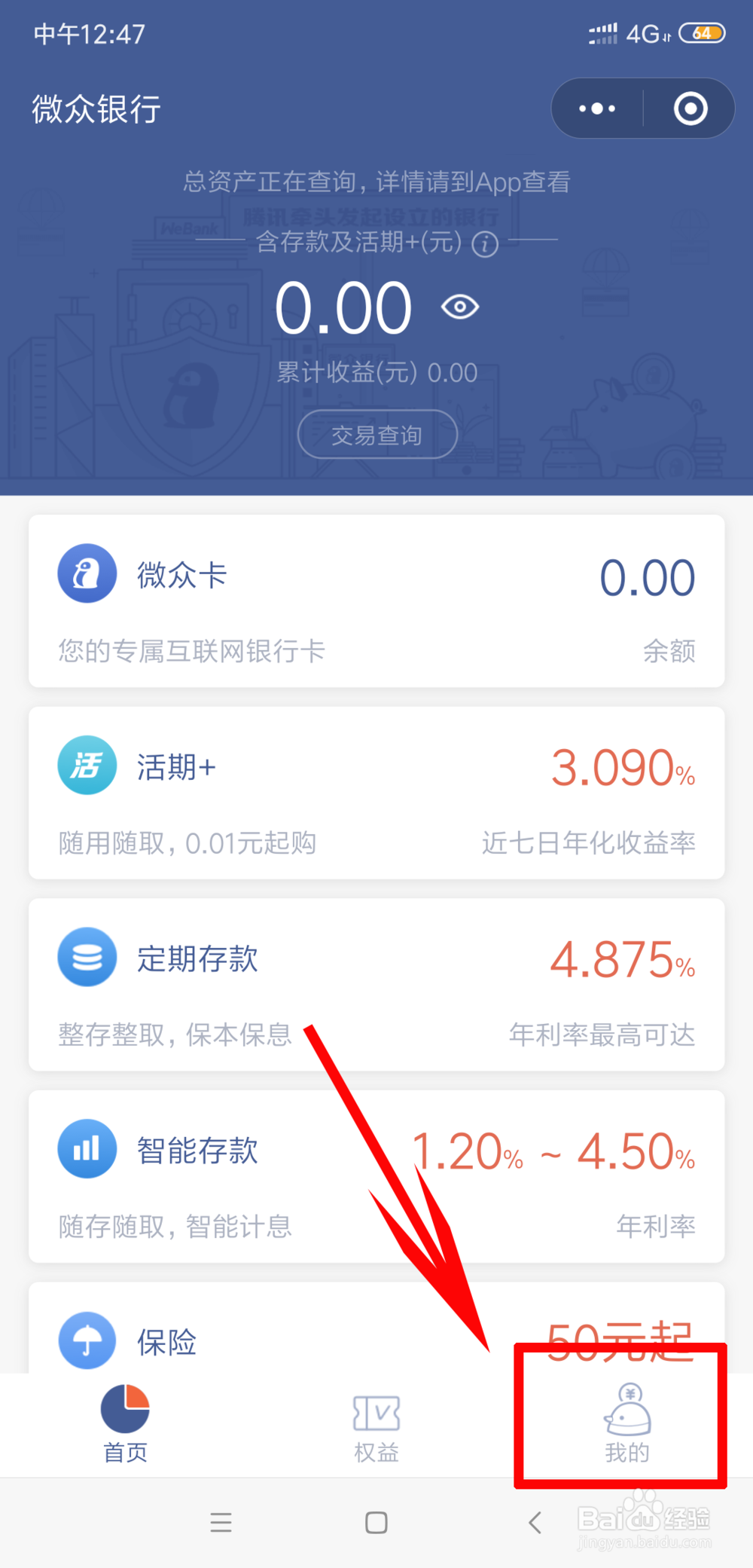微众银行如何添加到微信钱包中