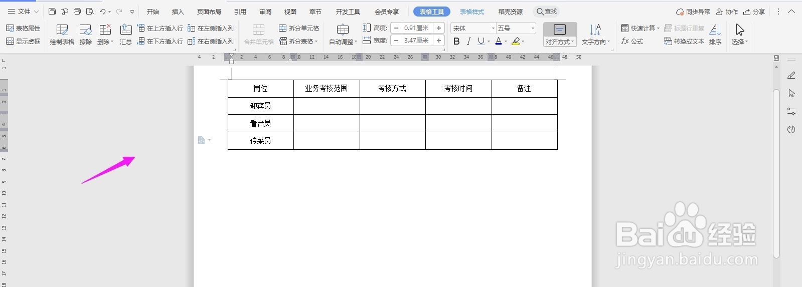 餐厅服务员业务考核统计表怎么做