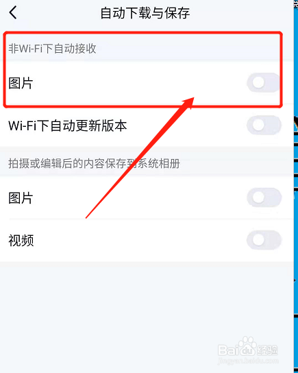 TIM怎么设置非WIFI下自动接收图片