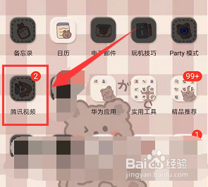腾讯视频如何修改缓存清晰度