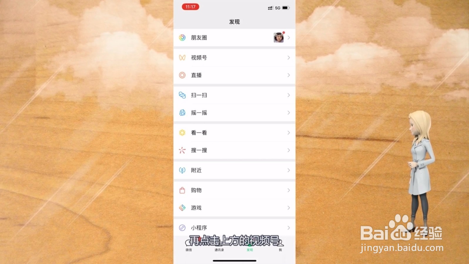视频号怎么开通