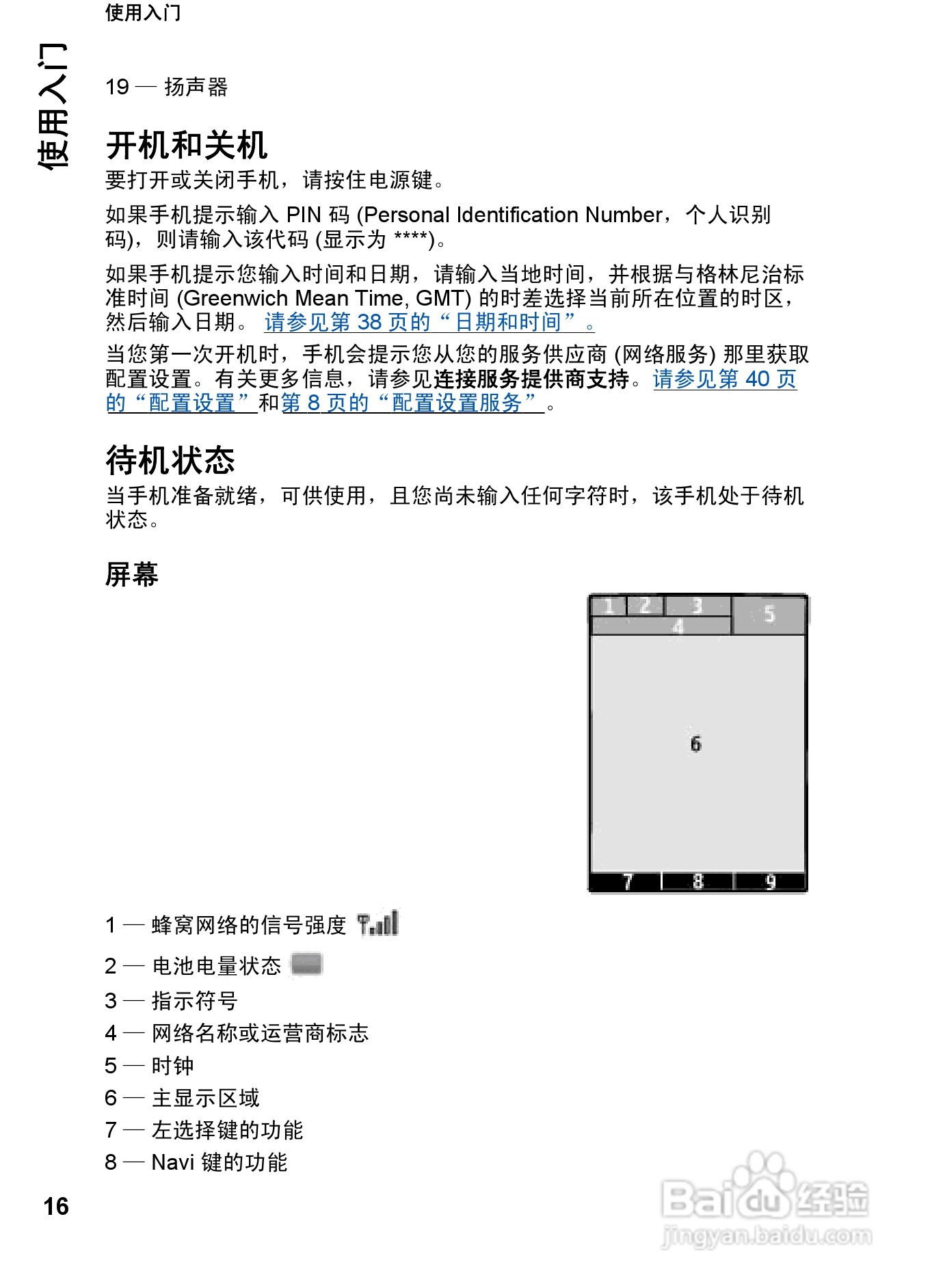 诺基亚Nokia 7610手机使用说明书:[2]