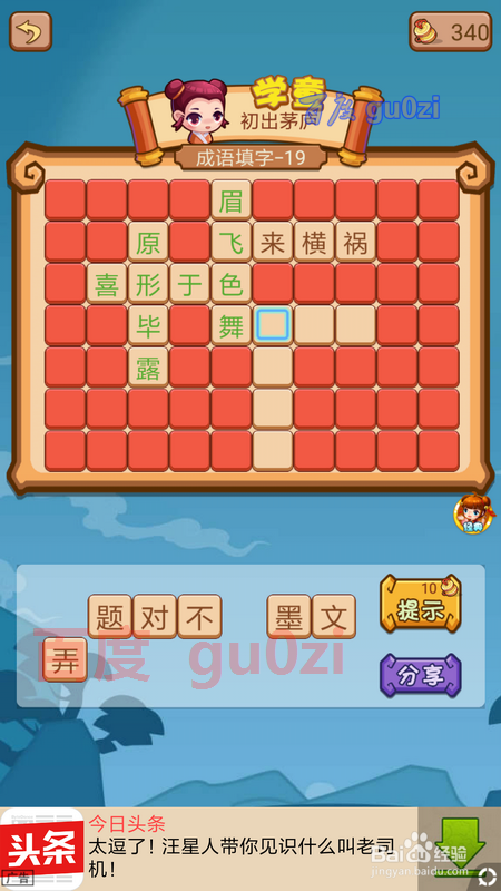 疯狂猜成语2闯关 私塾15关16 17 18关19填字攻略