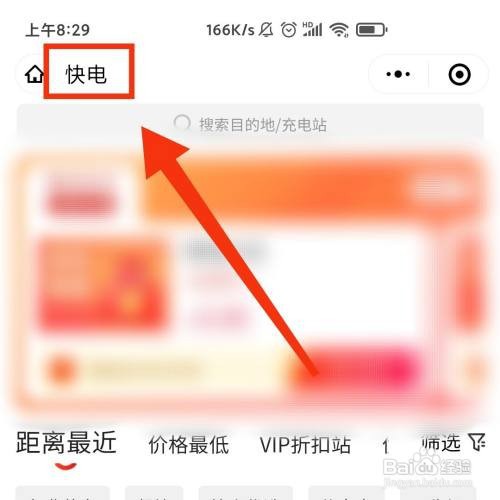 团油APP在哪进行车辆充电