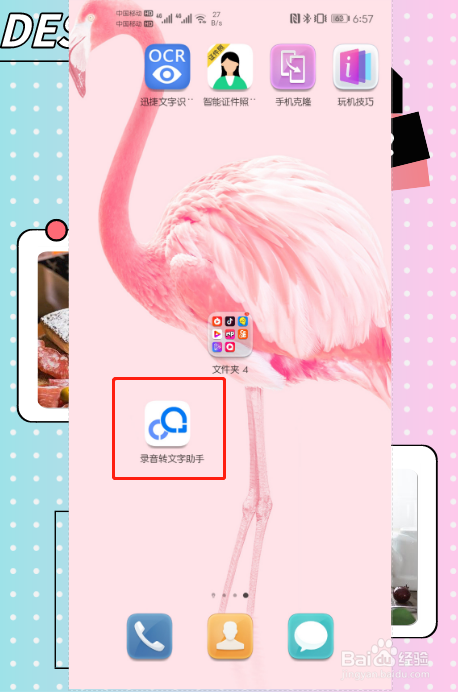 手机语音转文字怎么实现？在线语音转文字教程
