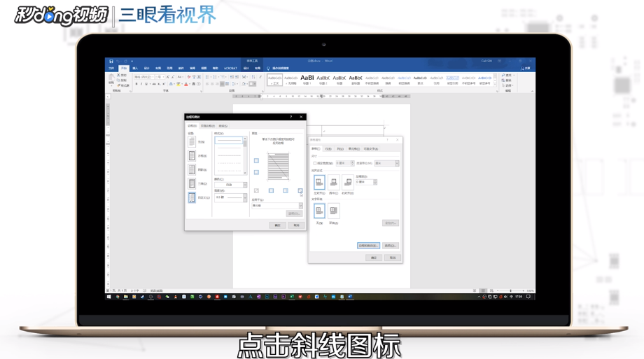 word表格如何将一个单元格斜线分成两格？