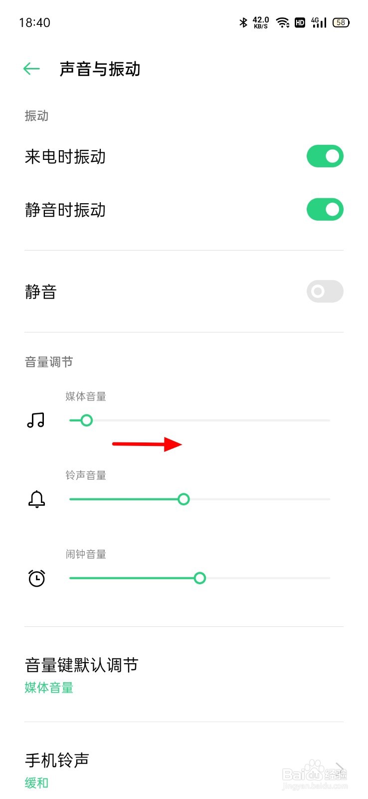 手机媒体音量怎么调整