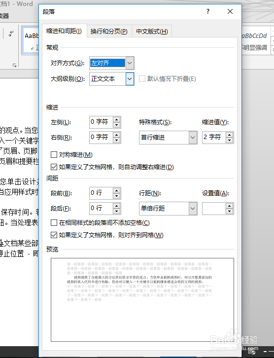 word怎么设置段落首行缩进