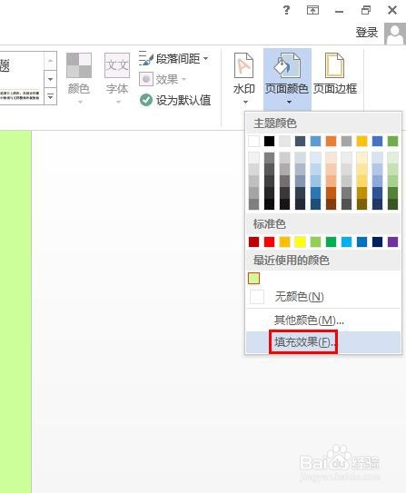 word文档怎么更改背景颜色