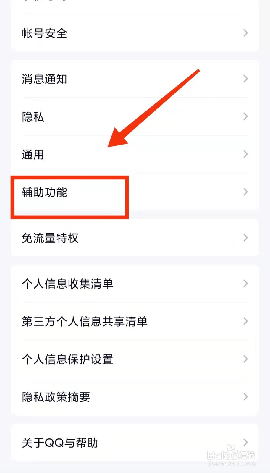 怎样关闭QQ的“QQ提醒好友生日”功能