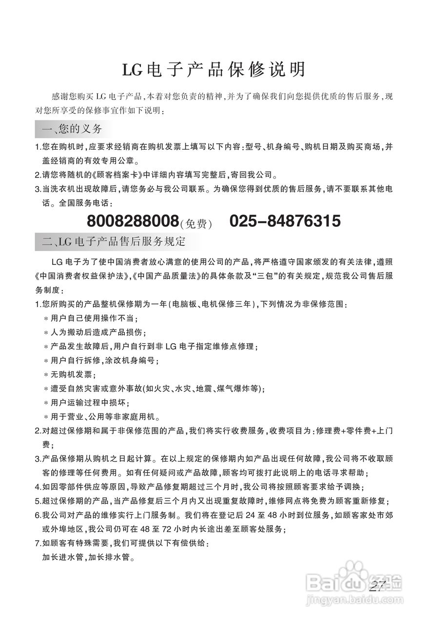 LG WD-N9010洗衣机使用说明书:[3]