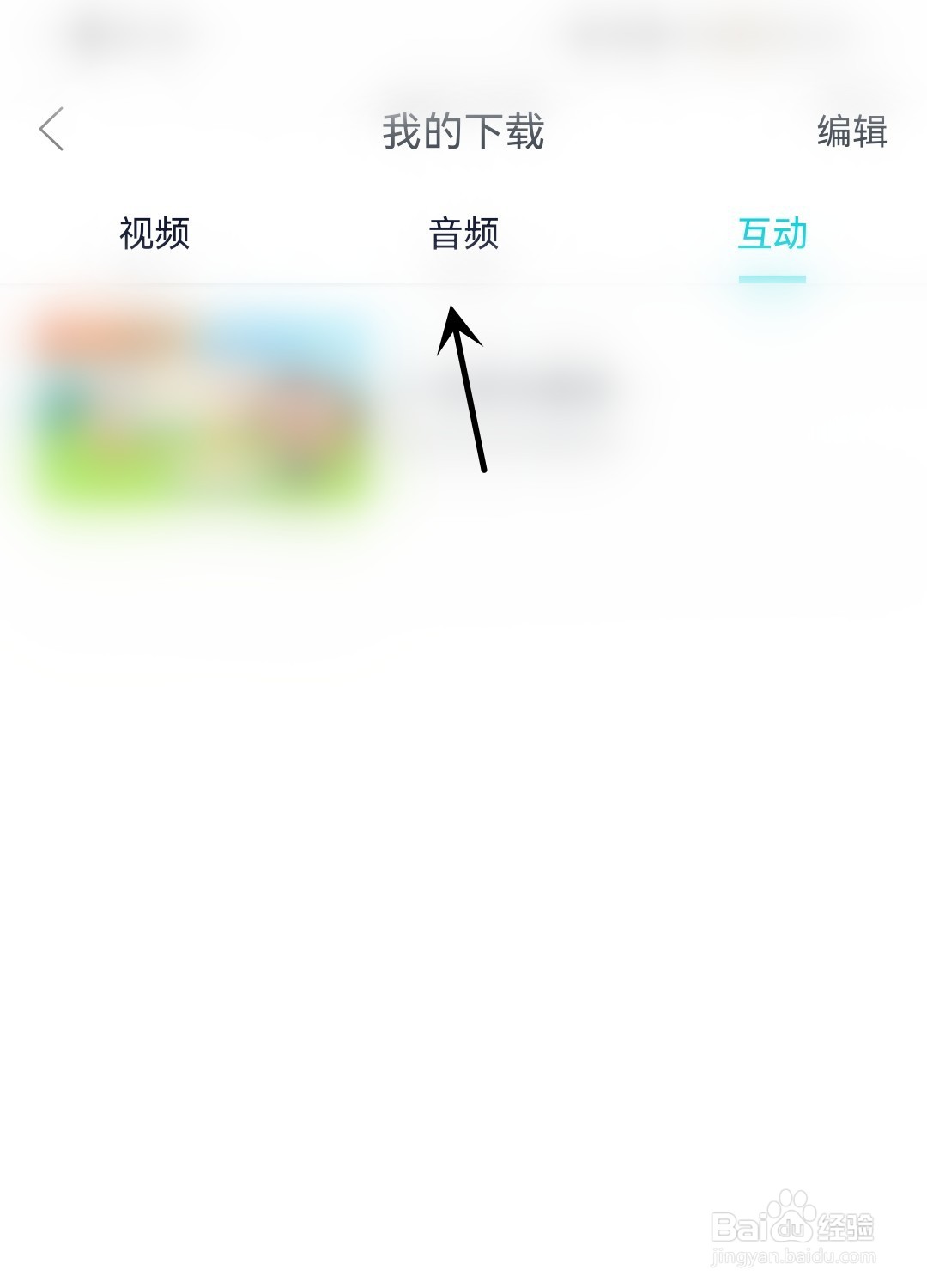 儿歌多多怎么查看我的下载