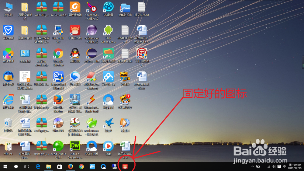 如何将桌面图标固定在任务栏及取消固定
