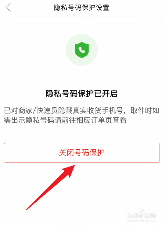 拼多多怎么对快递员公开真实的手机号