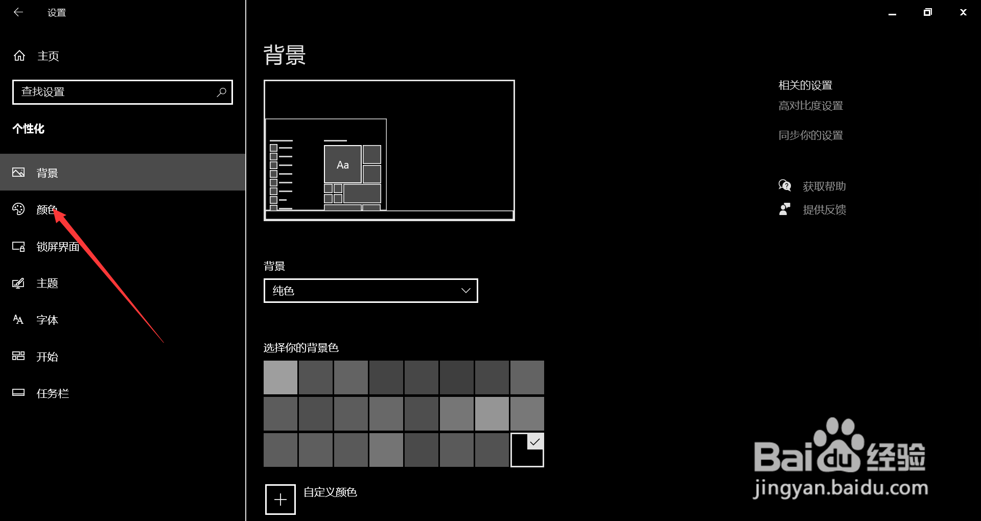 电脑变灰色怎么恢复成彩色