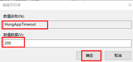 win10系统关机慢的解决方法