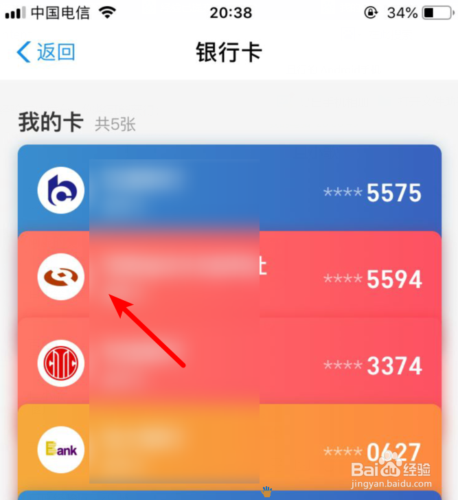支付宝绑定的银行卡怎么样解除绑定