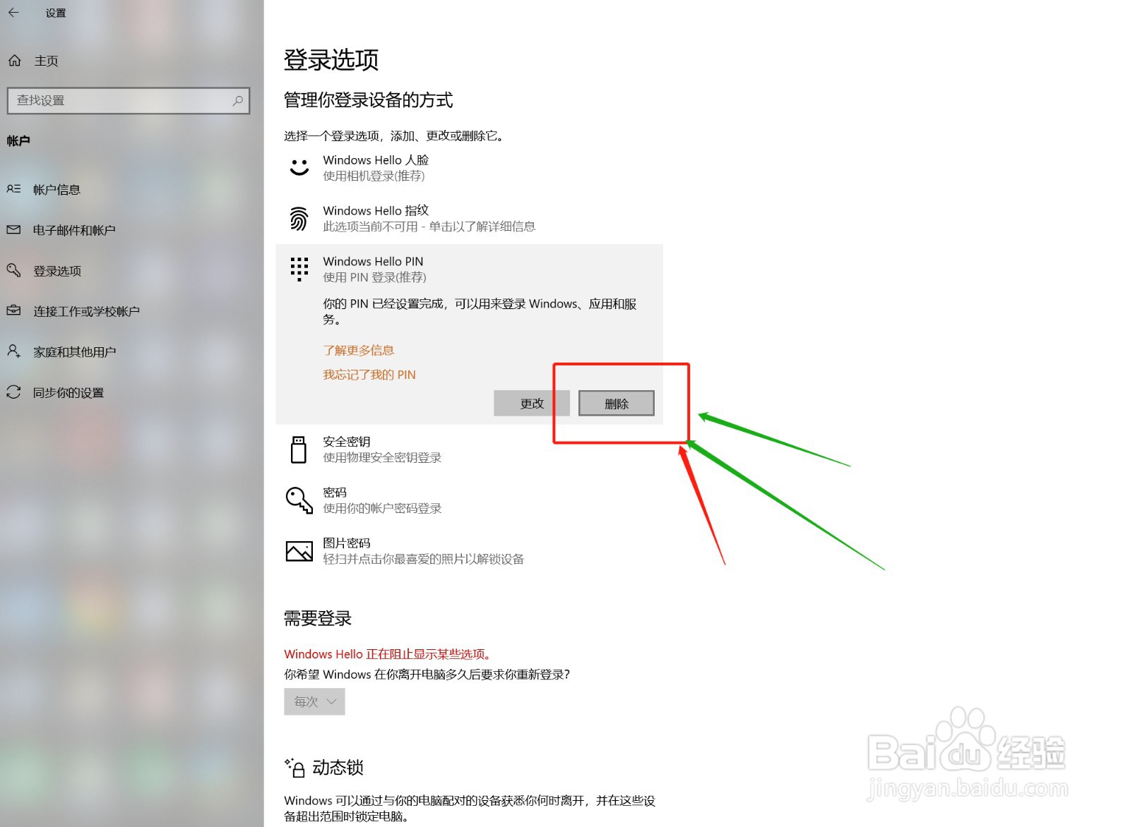 取消windows登录密码