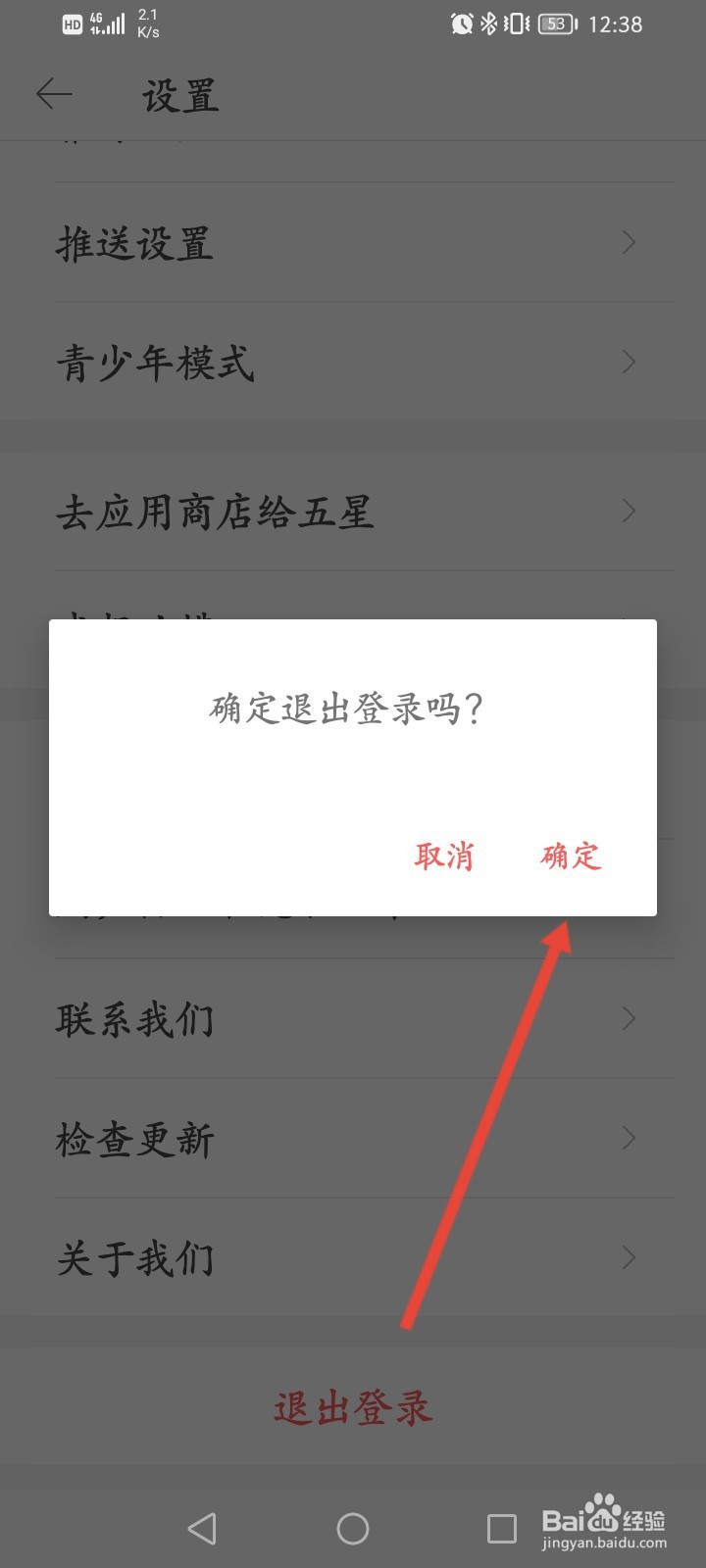 堆糖怎么退出登录