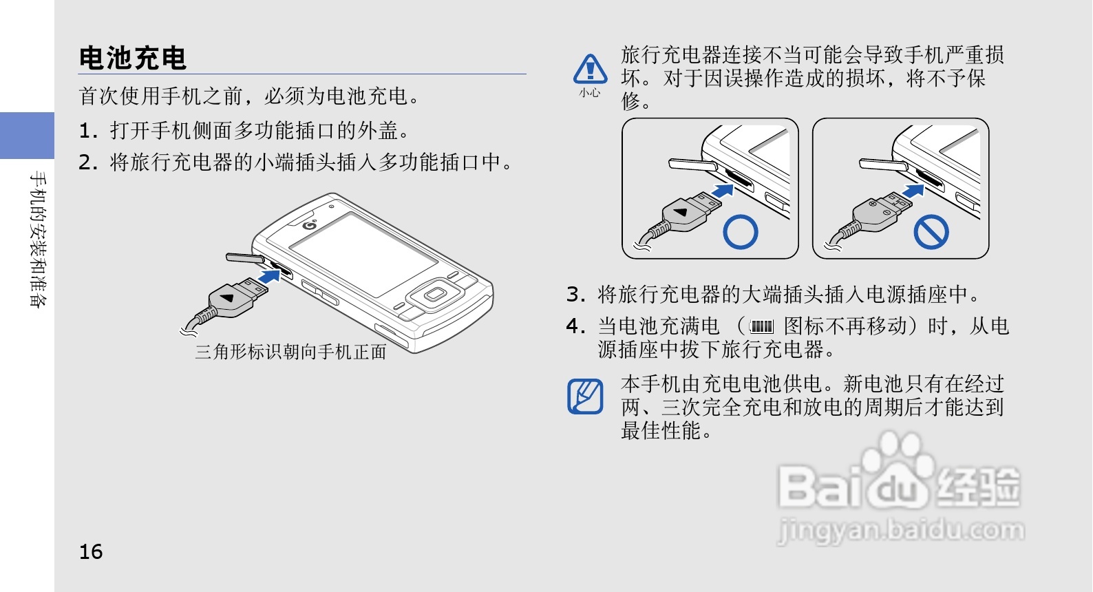 三星GT-I6320C手机使用说明书:[3]