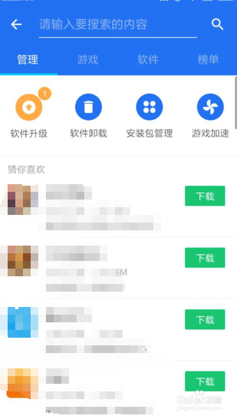软件在手机中管理