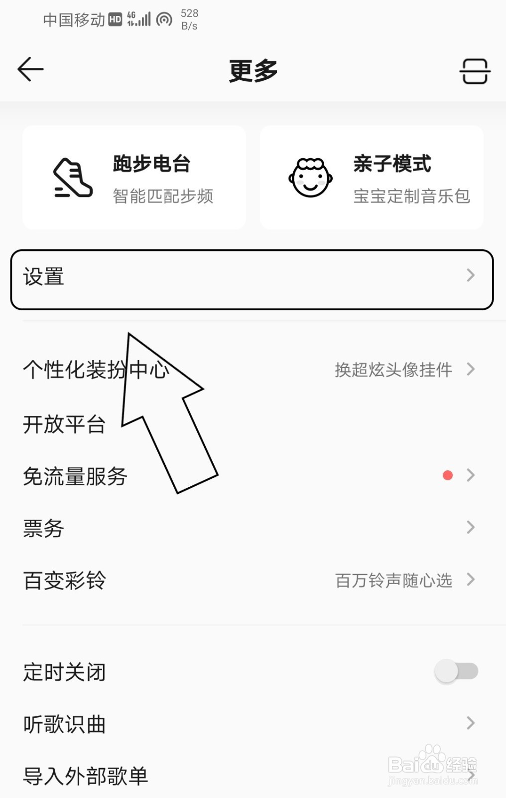 QQ音乐中怎么设置音乐缓存上限