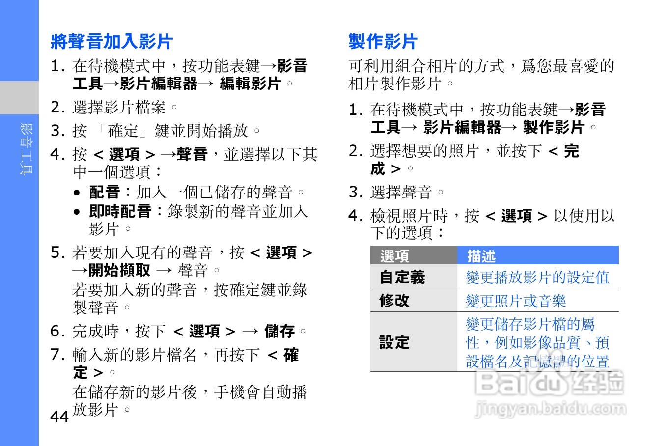 三星i8510H手机使用说明书:[6]