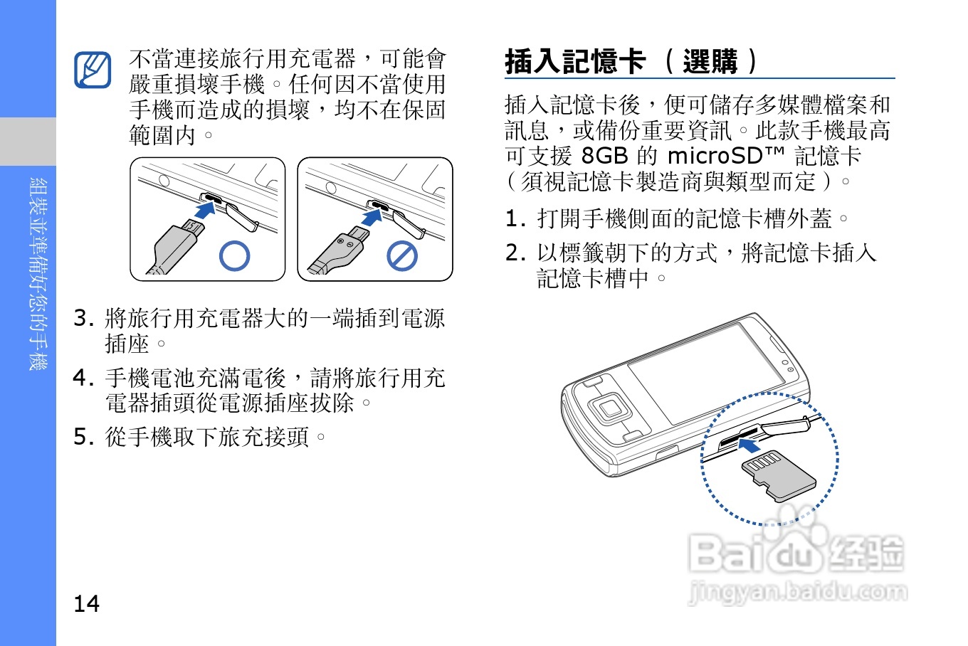 三星i8510H手机使用说明书:[3]