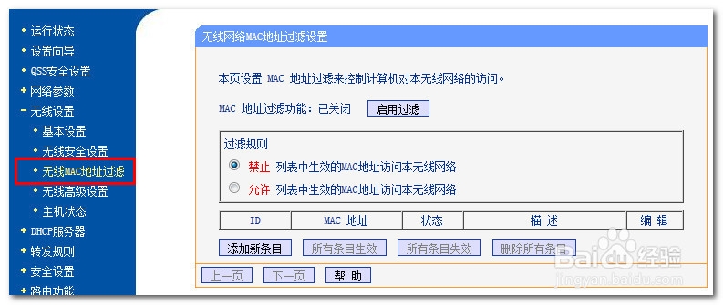 怎么设置无线路由器不让别人连接