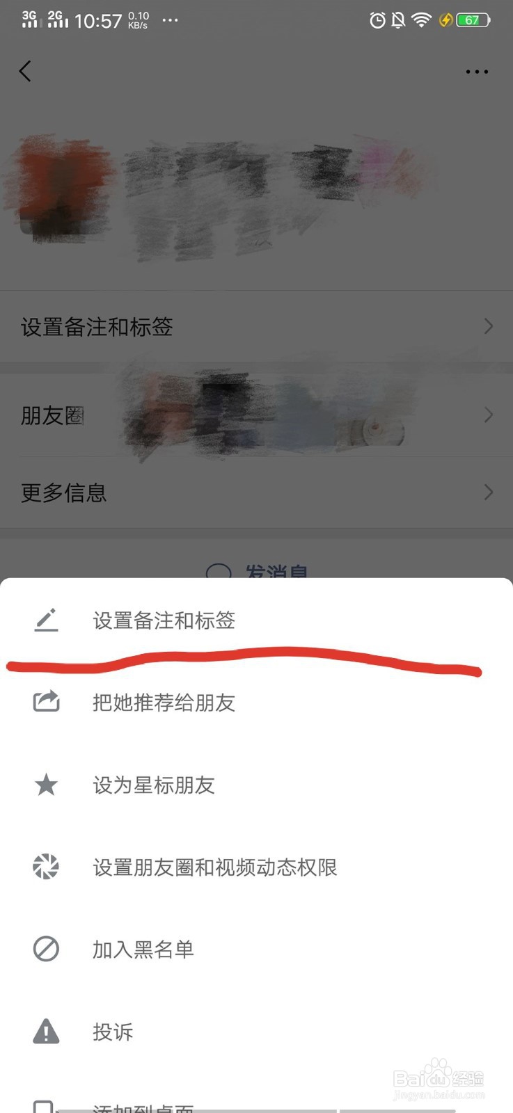 微信如何设置标签